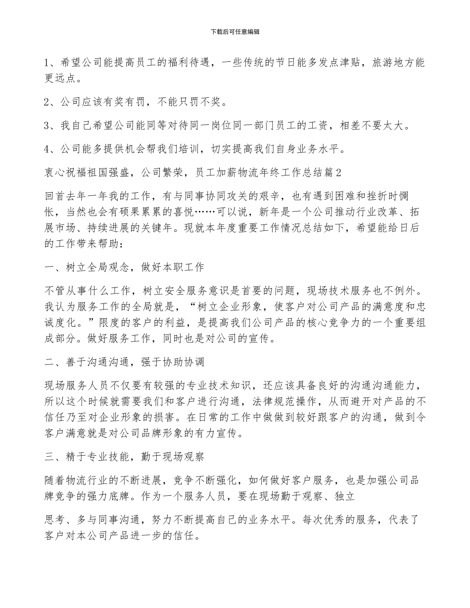 物流年终工作总结范文集锦五篇_第2页