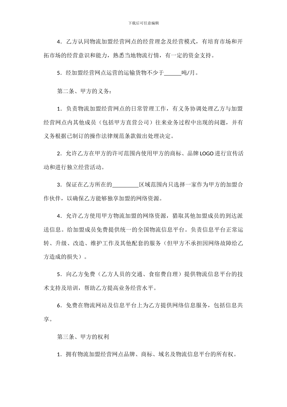 物流加盟合同_第2页