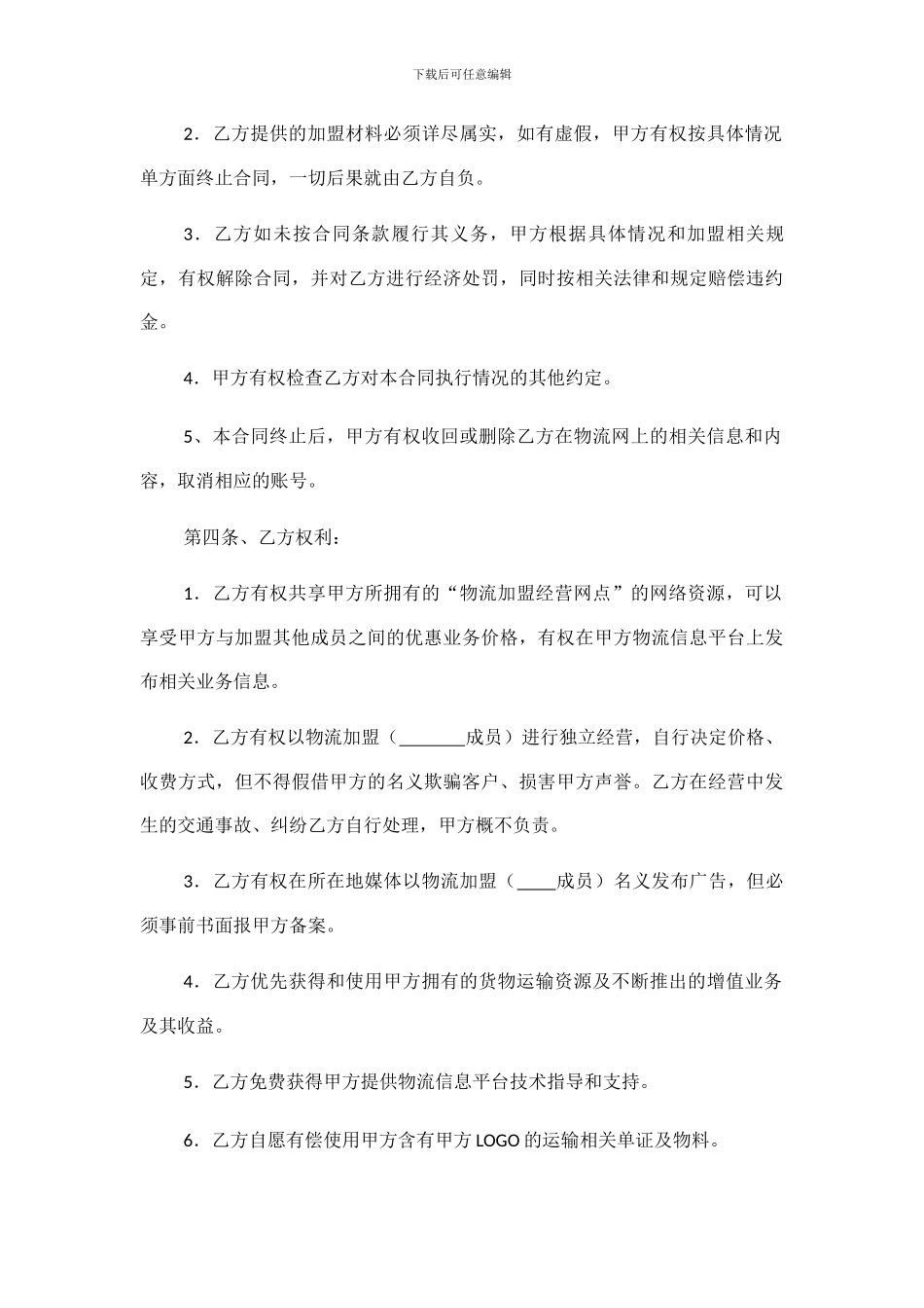 物流加盟合同_第3页