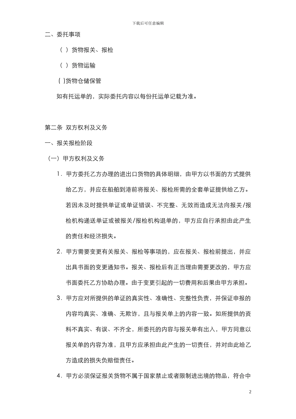 物流总包协议_第2页