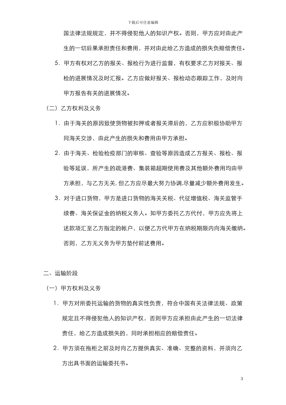 物流总包协议_第3页