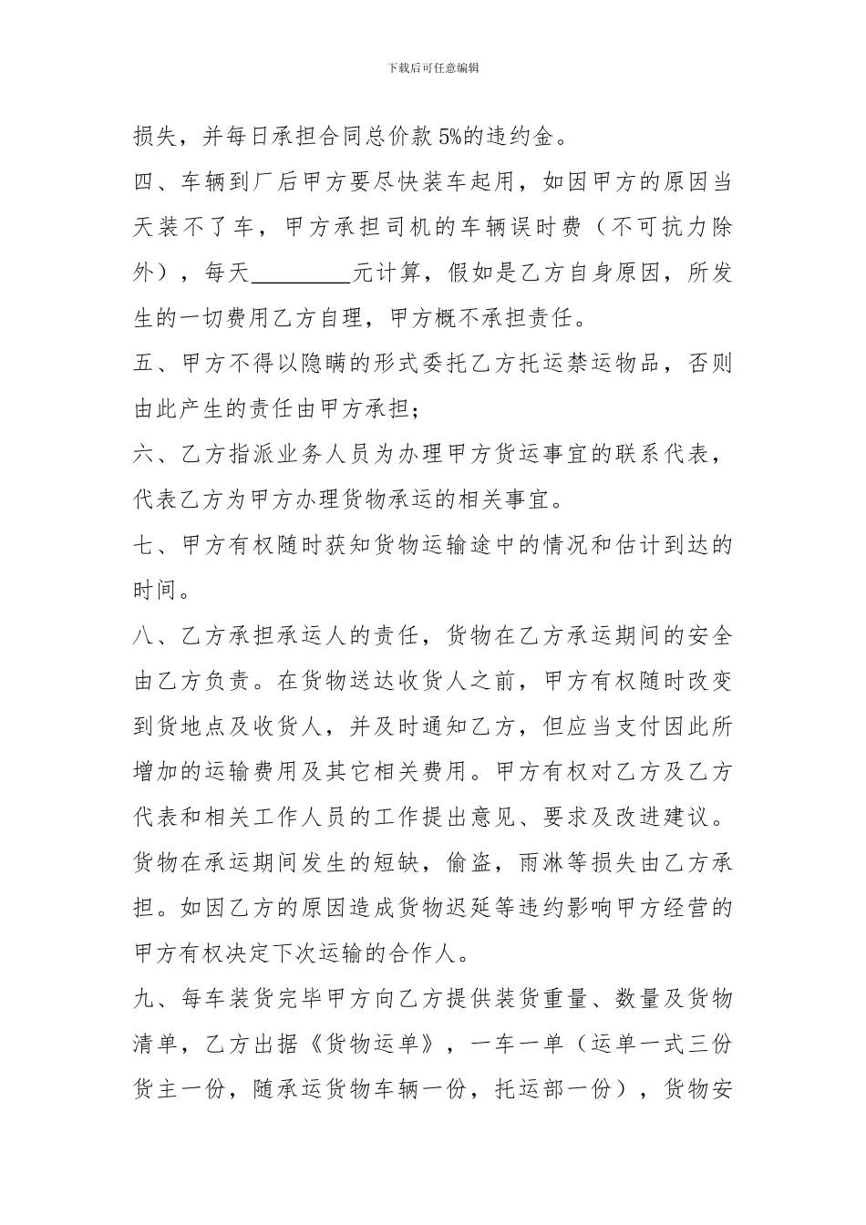 物流承包运输合同(最后修改_第2页