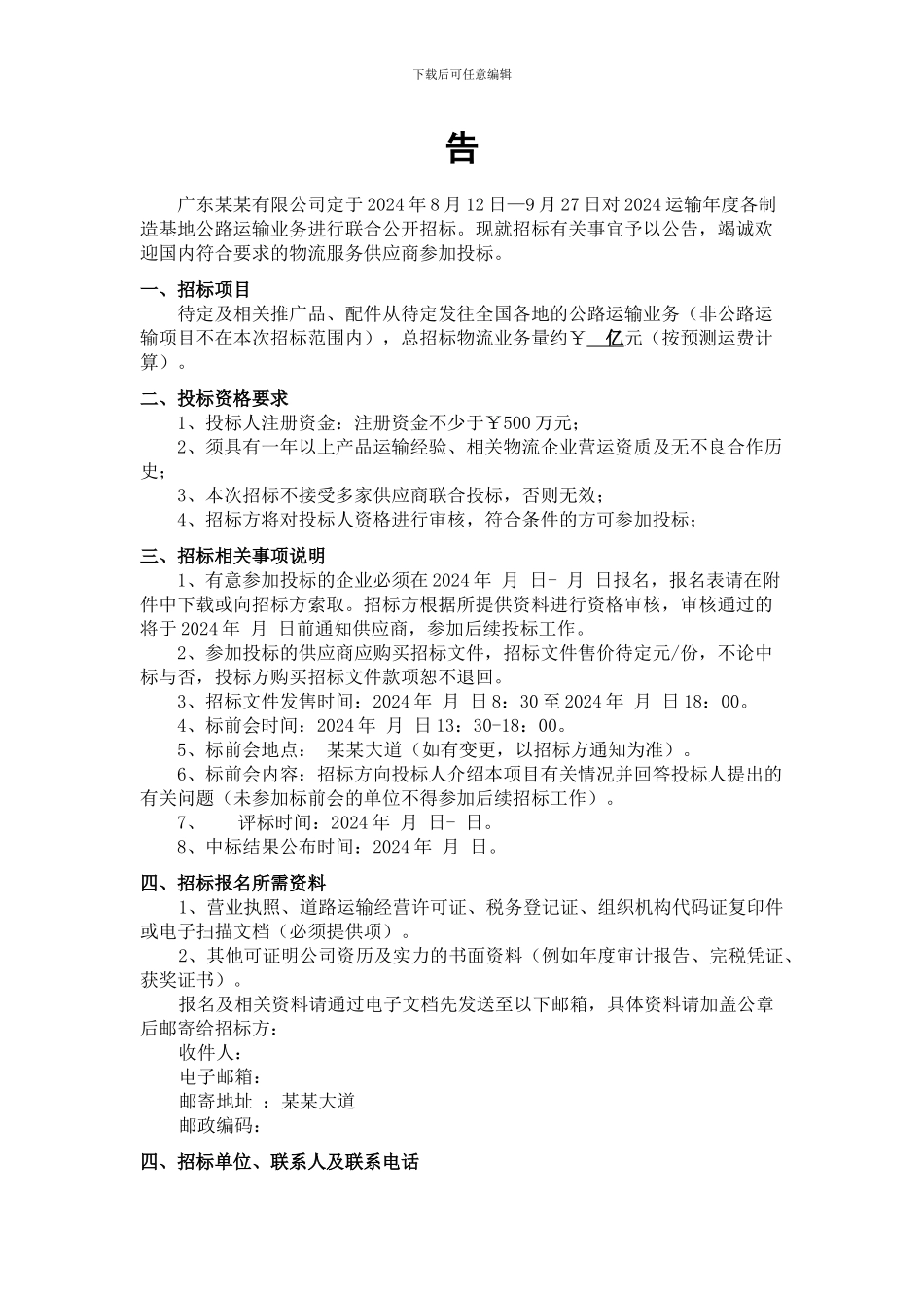 物流招标文件样本_第3页