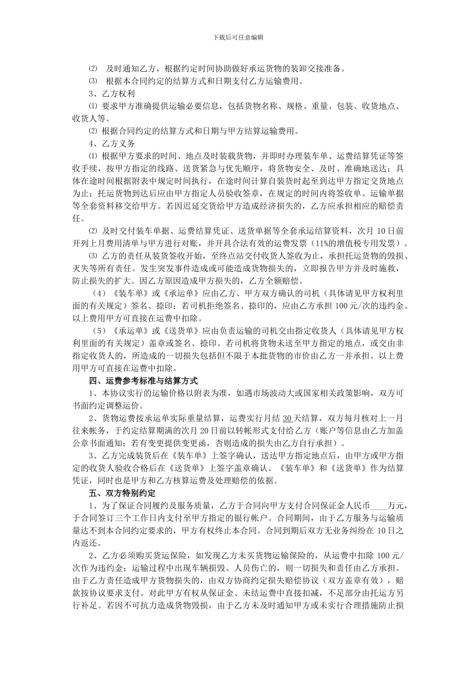 物流承运合同模板_第2页