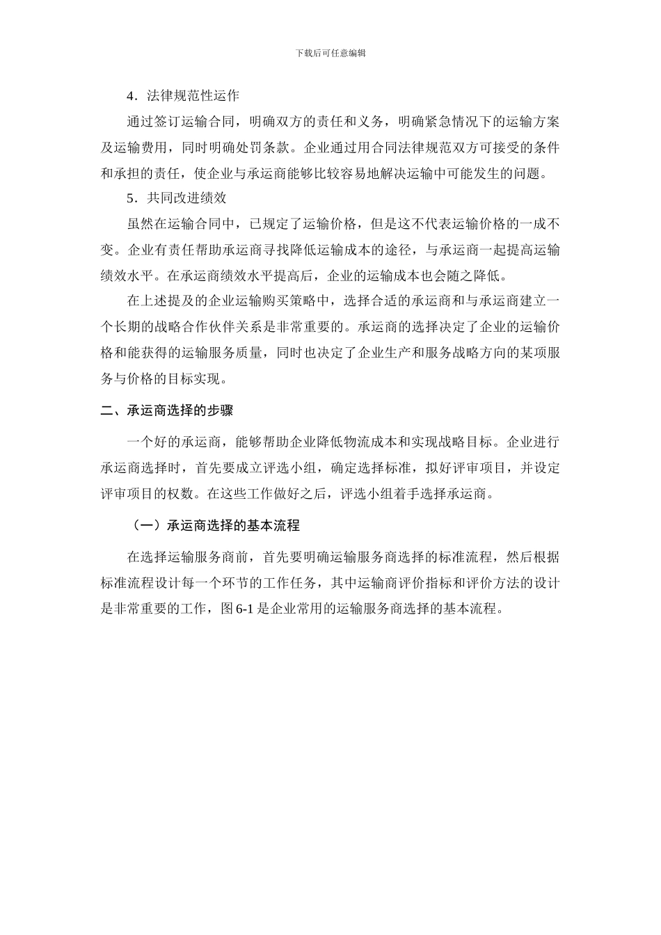 物流承运商管理_第2页