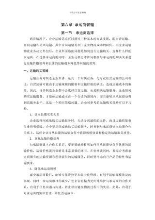 物流承运商管理