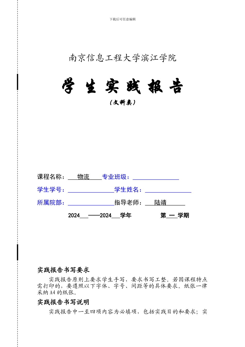 物流报告模板_第1页