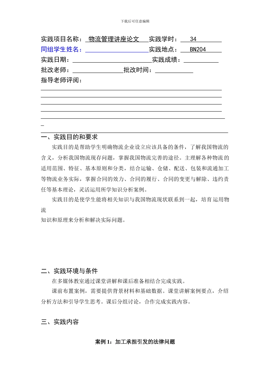 物流报告模板_第3页