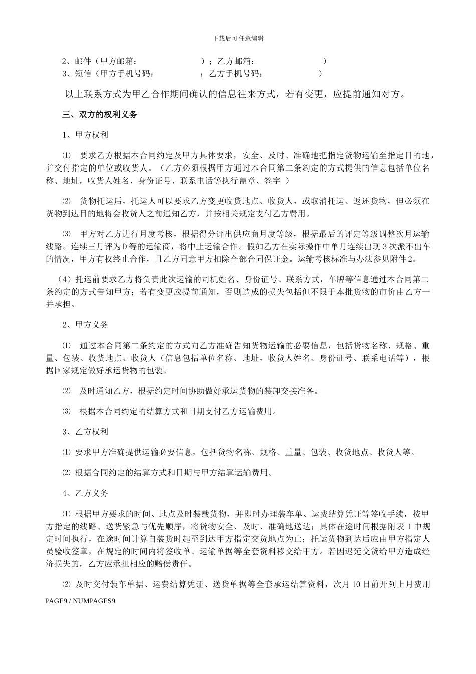 物流承运合同模板_第2页