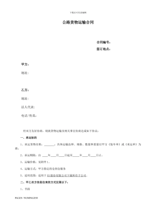 物流承运合同模板