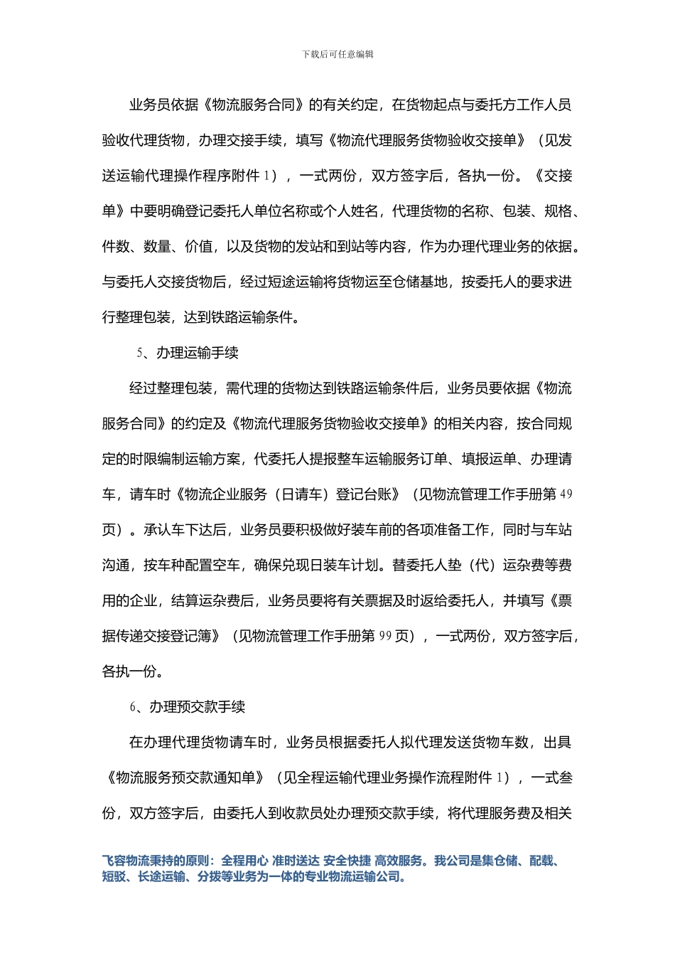 物流服务业务操作流程是什么样的_第2页