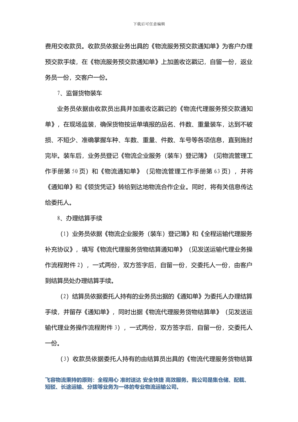 物流服务业务操作流程是什么样的_第3页