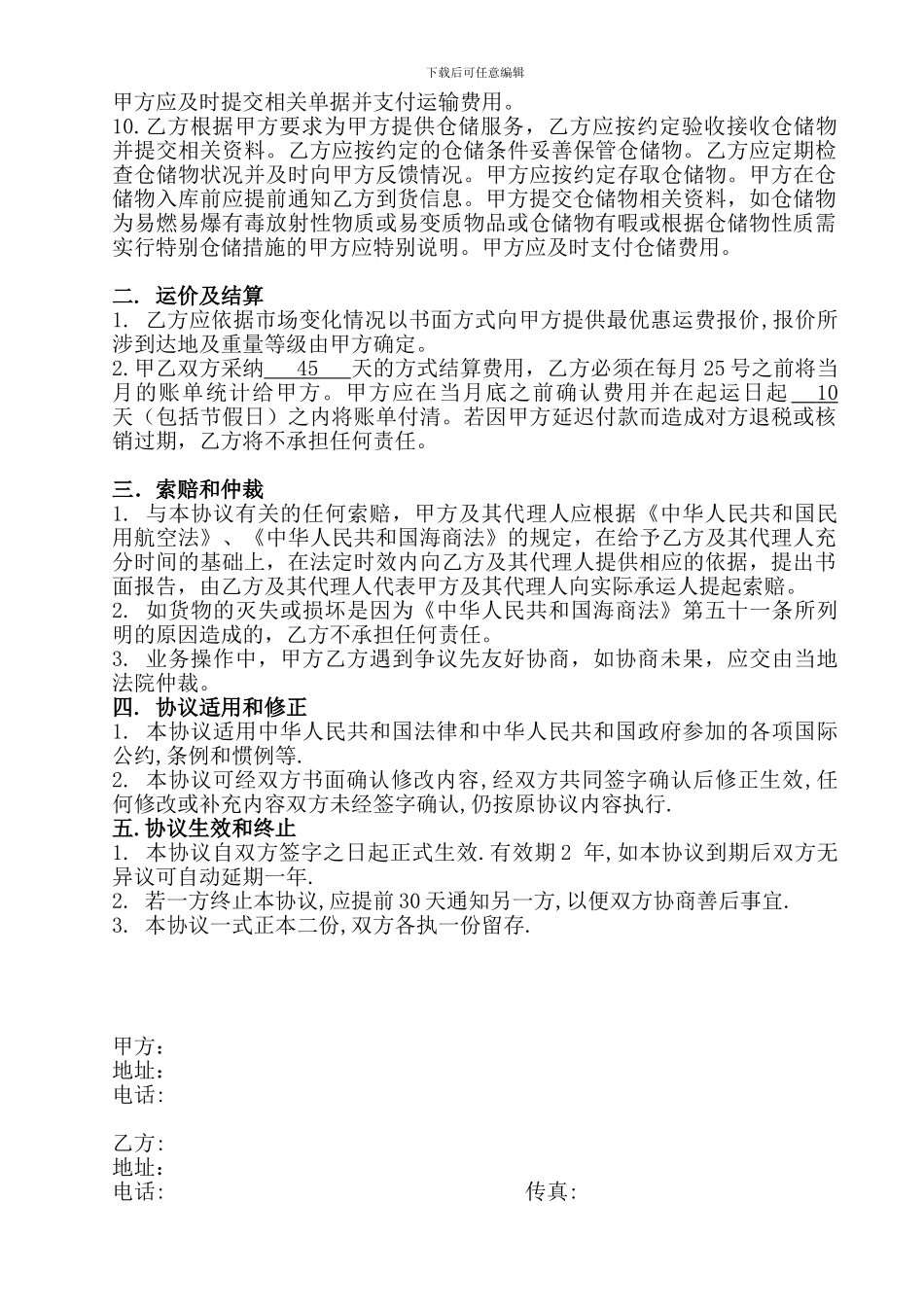 物流服务代理协议_第2页