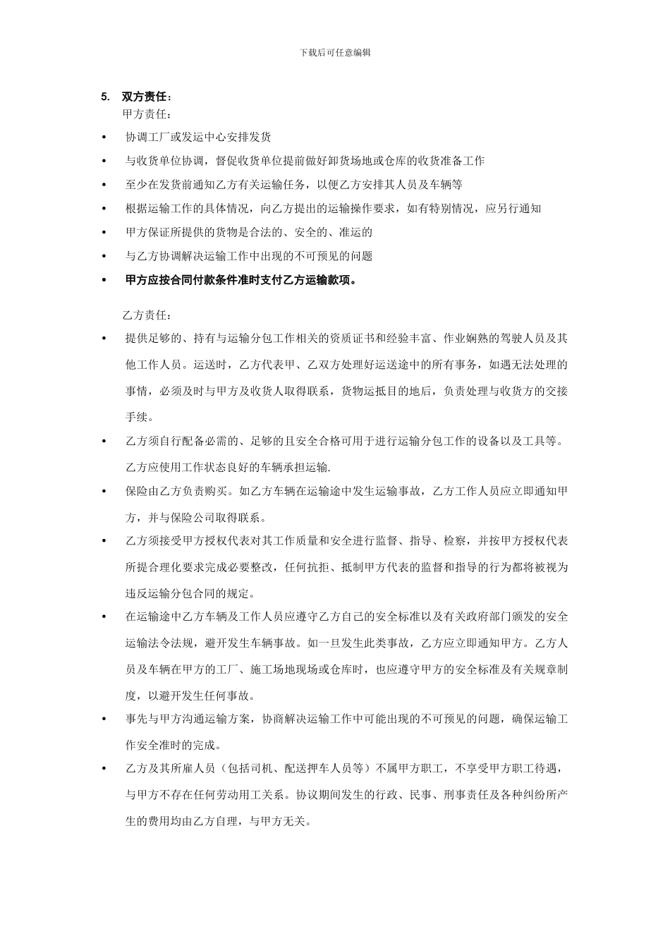 物流服务合同-_第2页