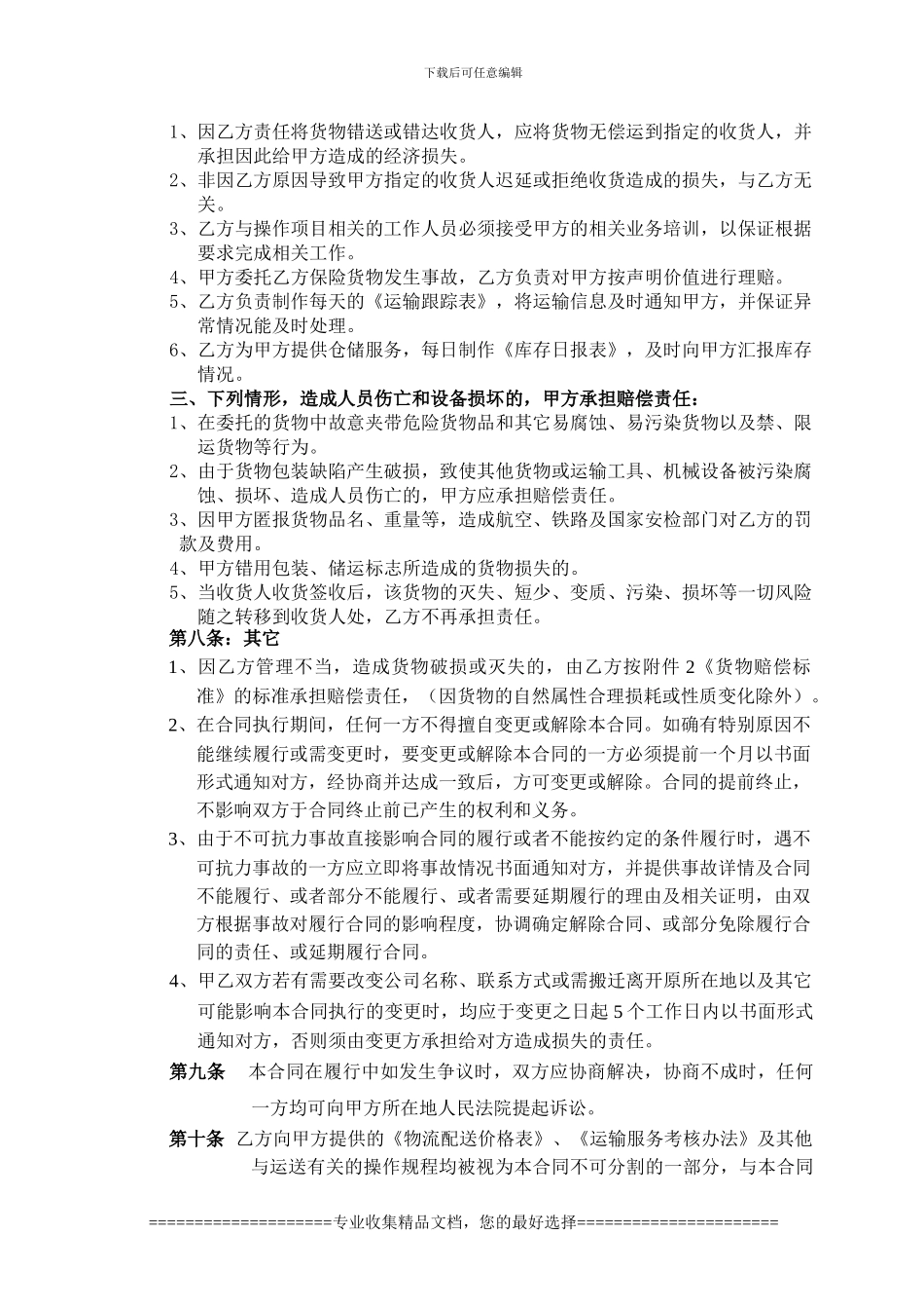 物流服务合同--终极版_第3页