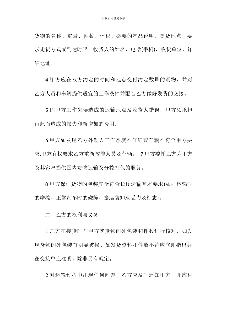 物流委托服务合同_第2页