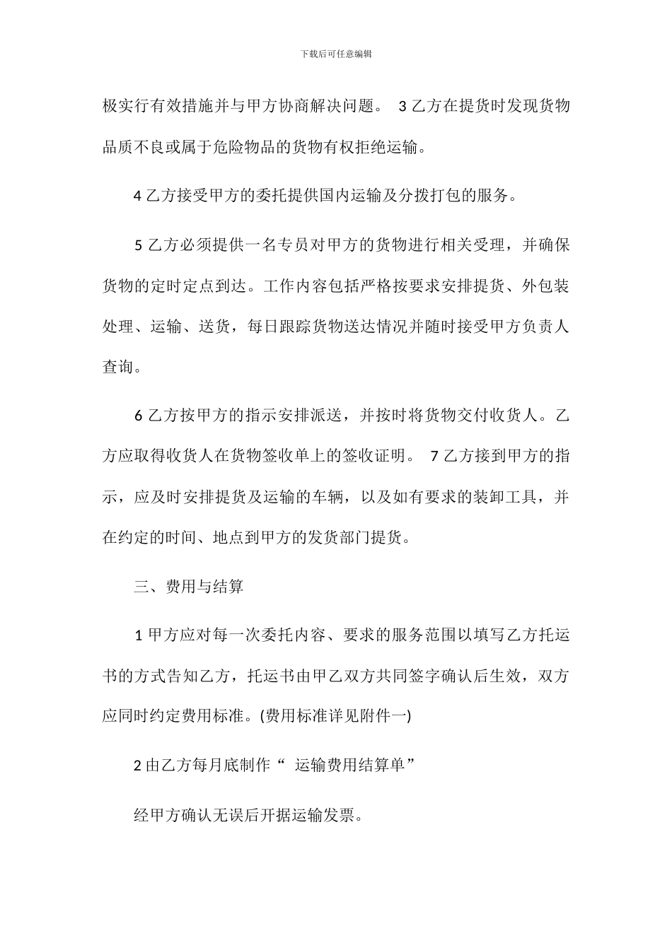 物流委托服务合同_第3页