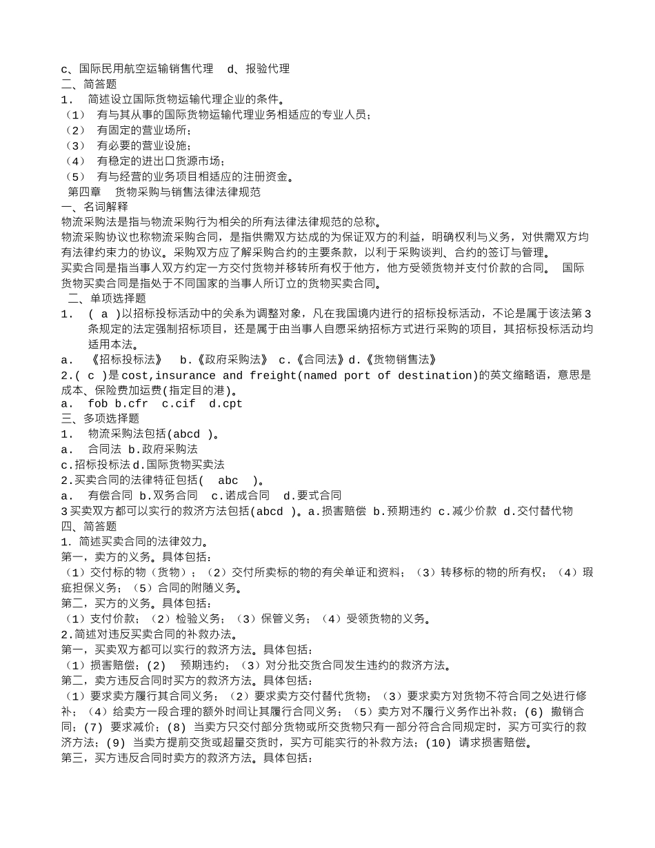 物流法律法规-物流服务合同的用户方-名词解释_第3页