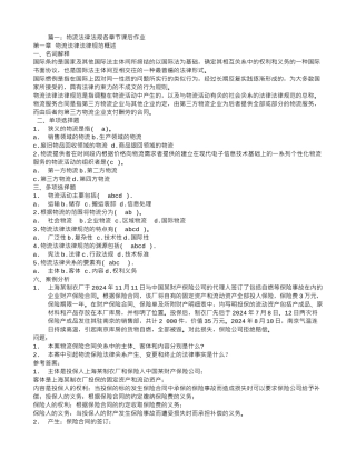 物流法律法规-物流服务合同的用户方-名词解释