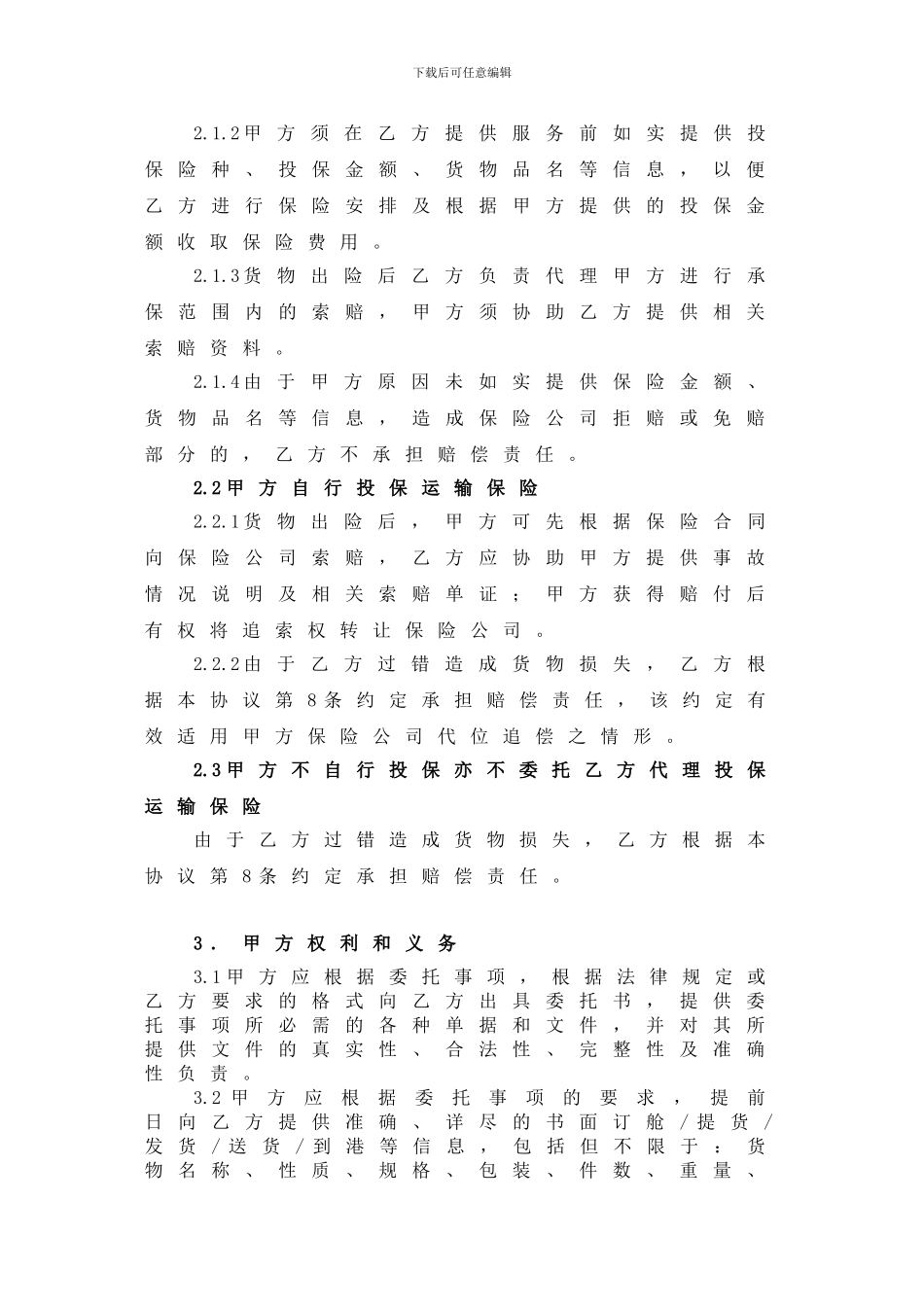 物流标准合同_第2页