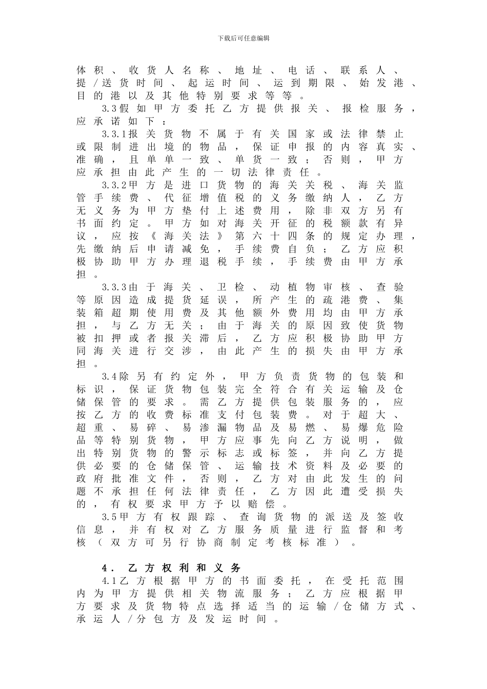 物流标准合同_第3页