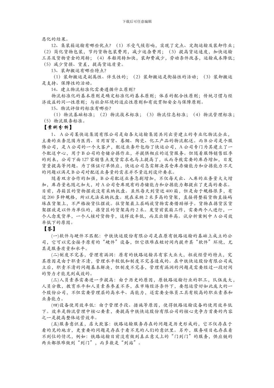 物流基础知识_第3页