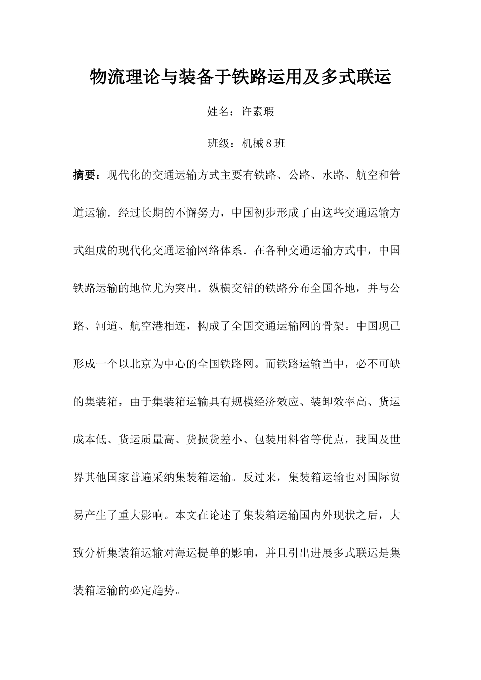 物流理论与装备_第2页