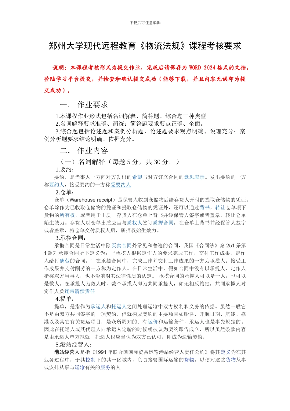 物流法规作业_第1页