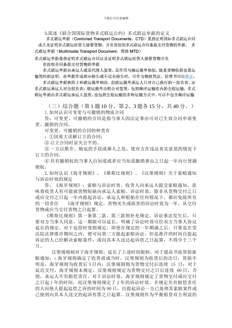 物流法规作业_第3页