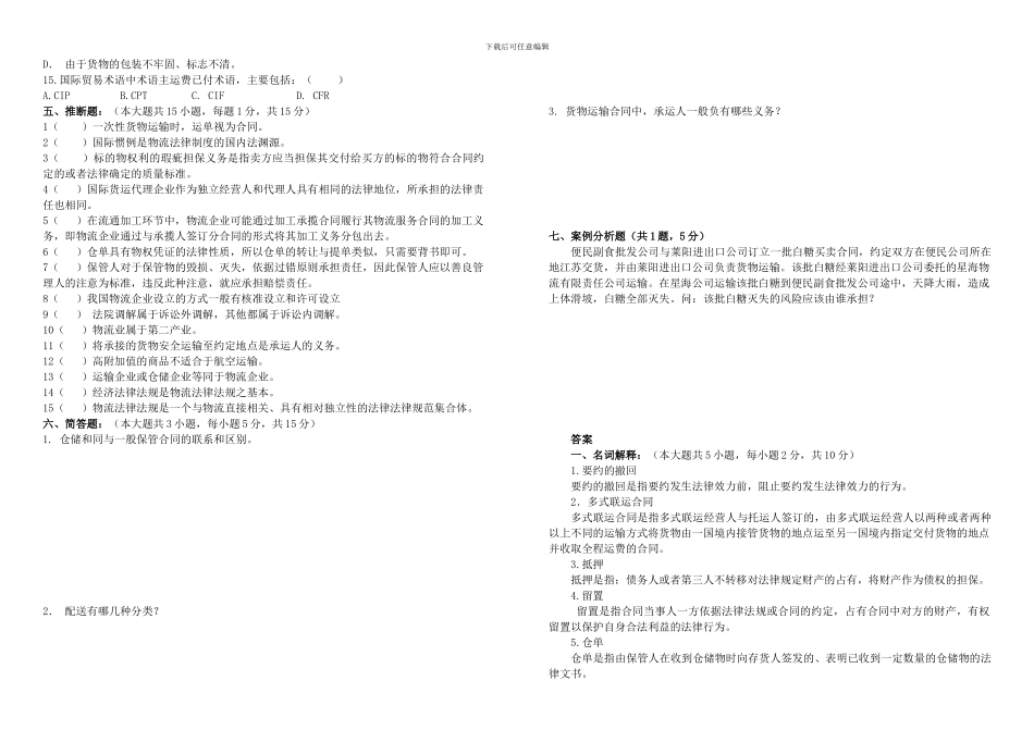 物流法律法规知识A卷_第3页