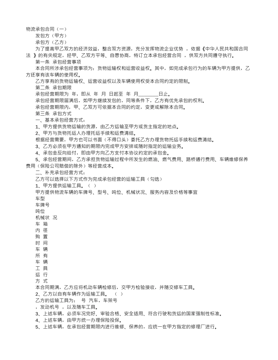 物流承包合同_第1页