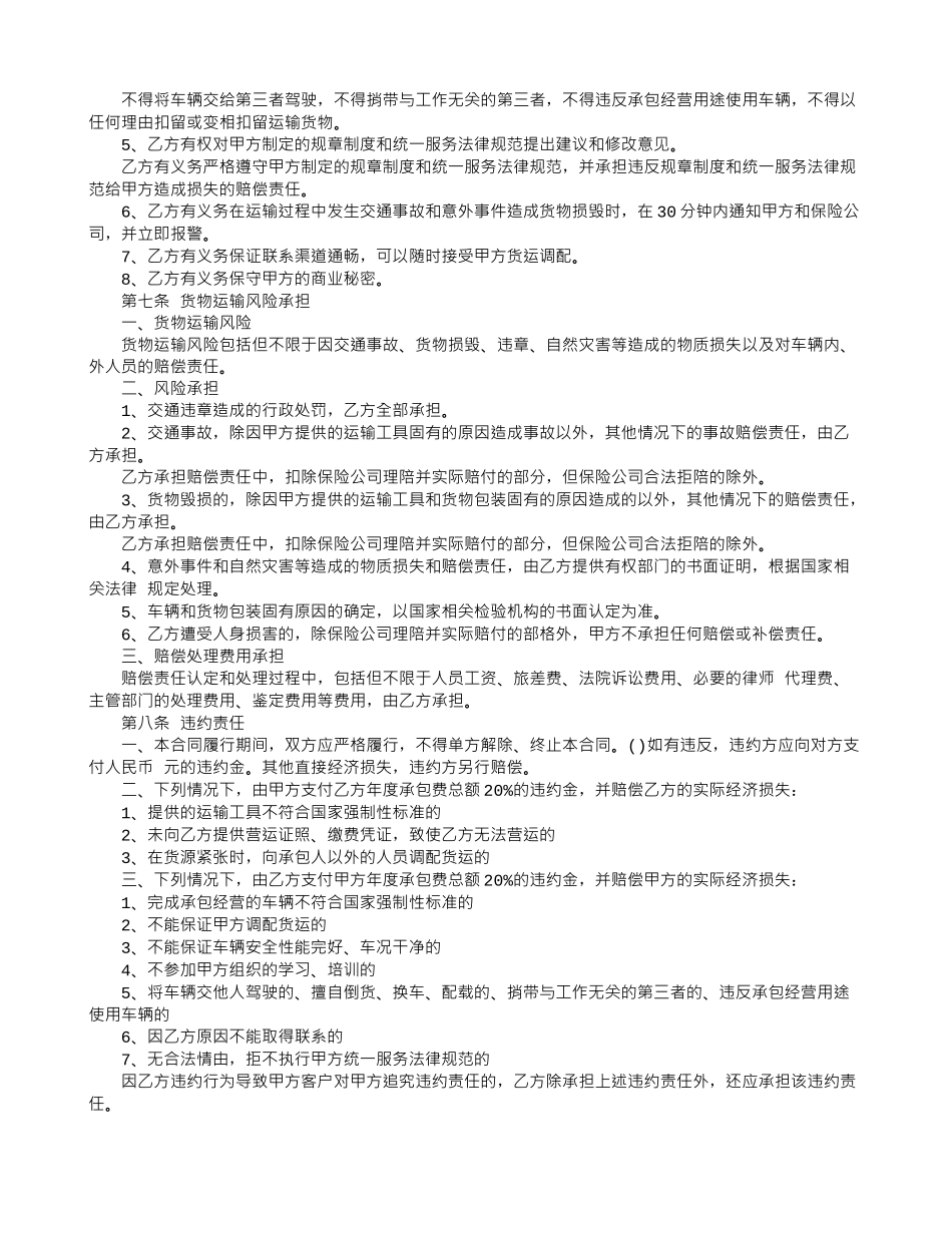 物流承包合同_第3页