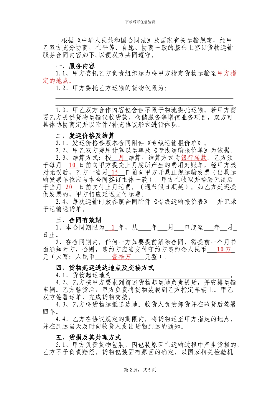 物流平台服务合同_第2页