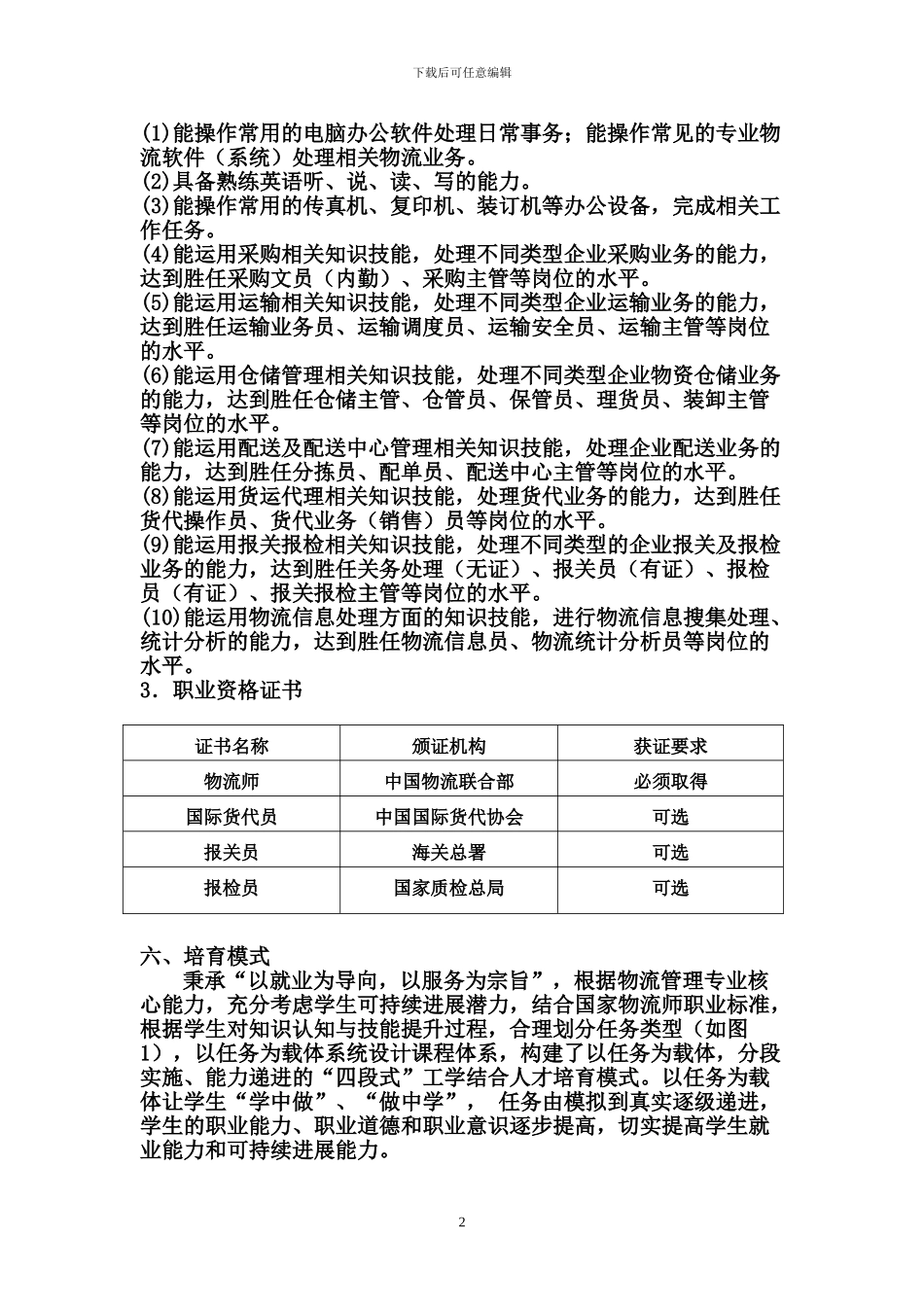 物流管理专业培养方案原稿_第2页