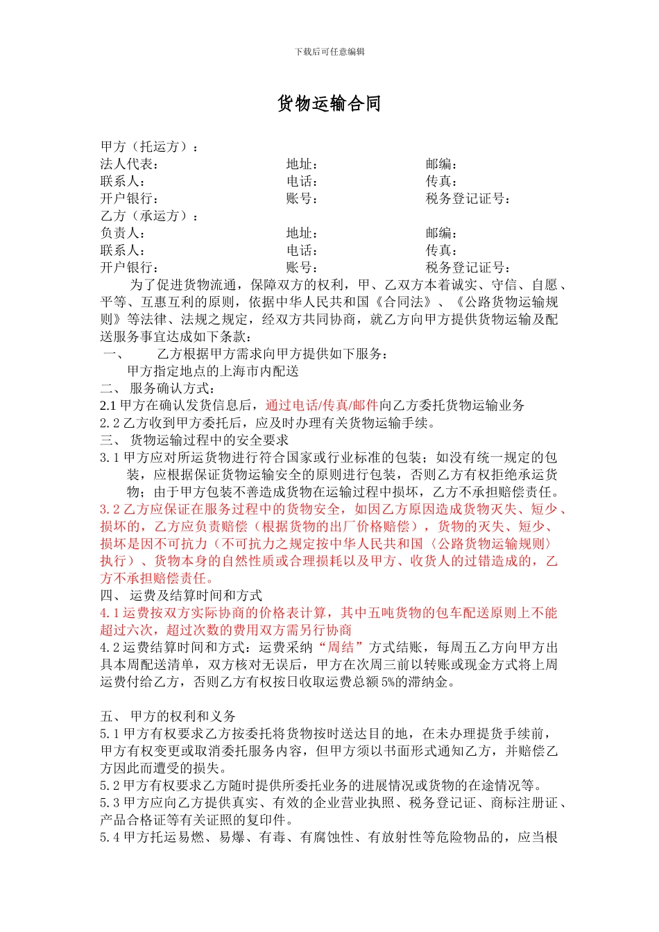 物流短驳货物运输合同_第1页