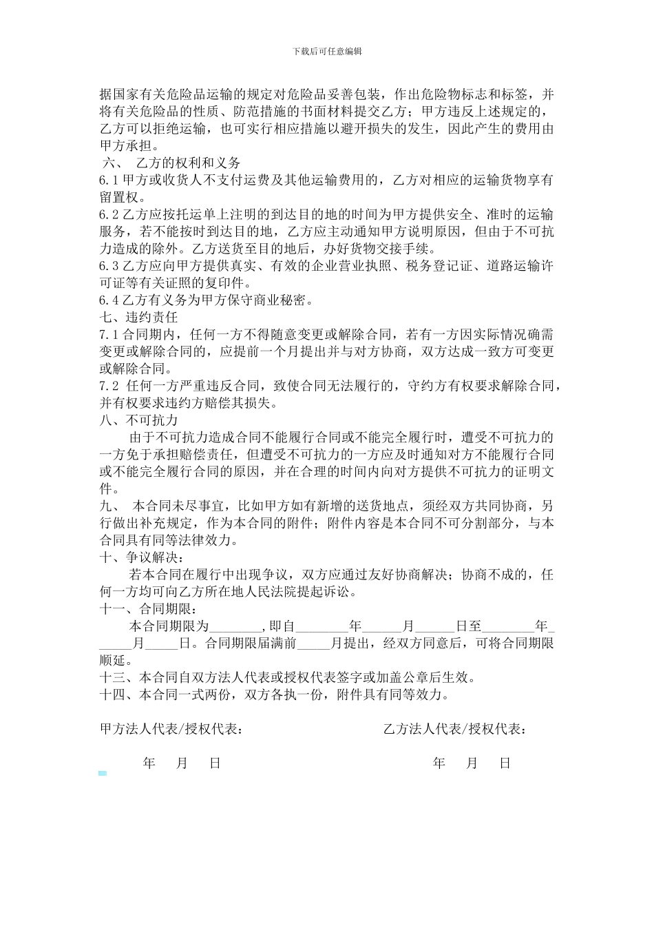 物流短驳货物运输合同_第2页