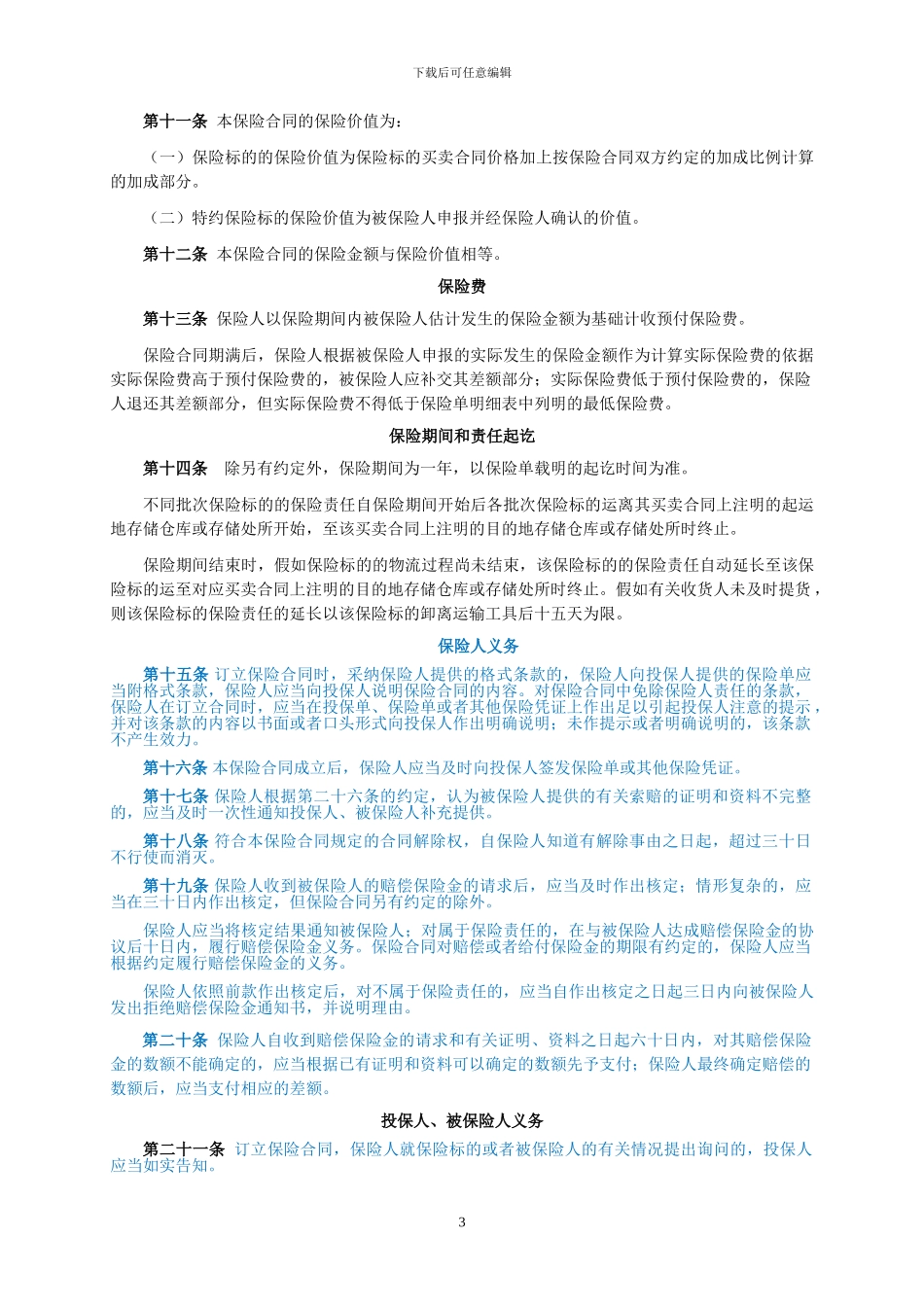 物流货物运输保险_第3页