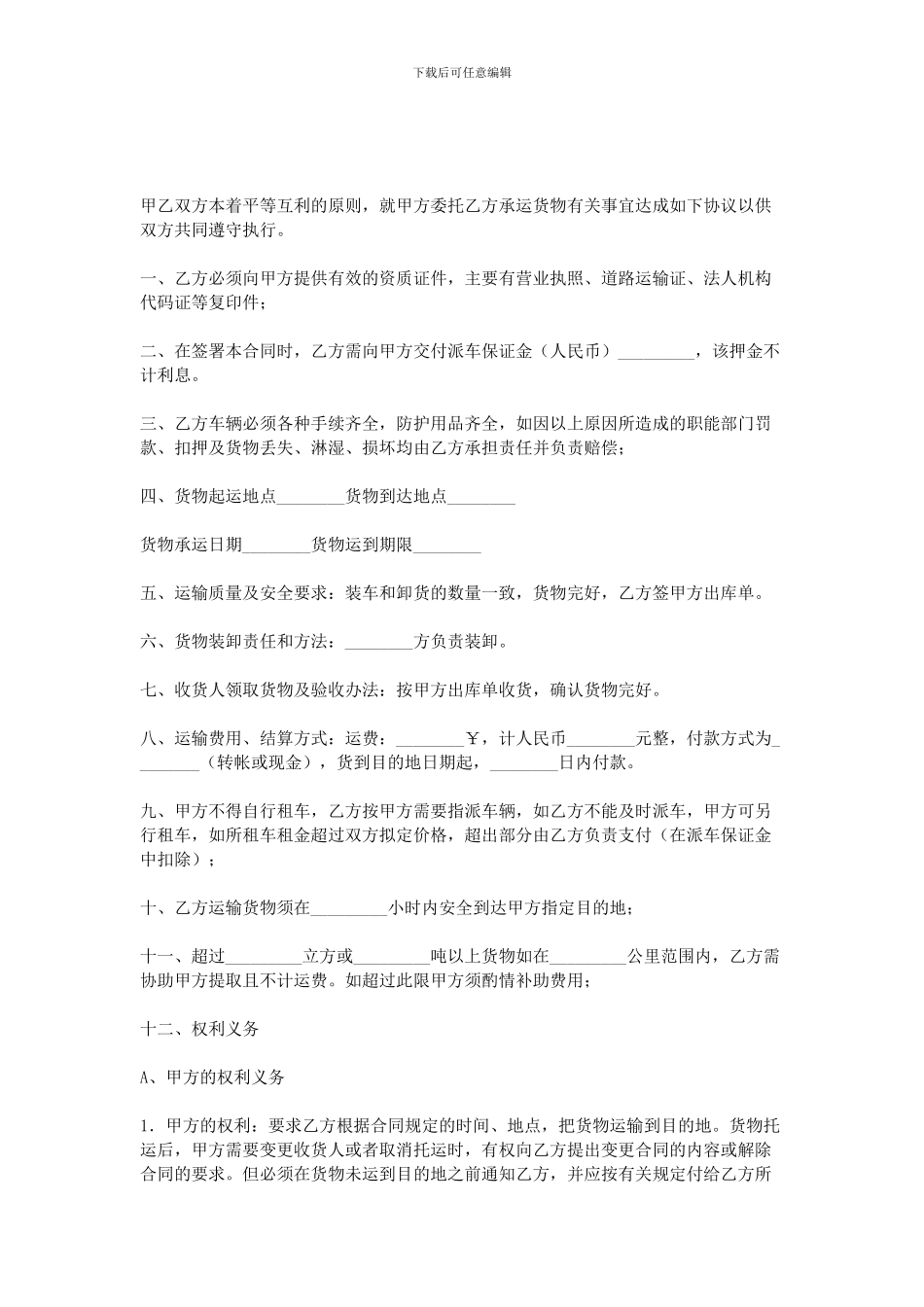 物流货物运输协议书_第2页