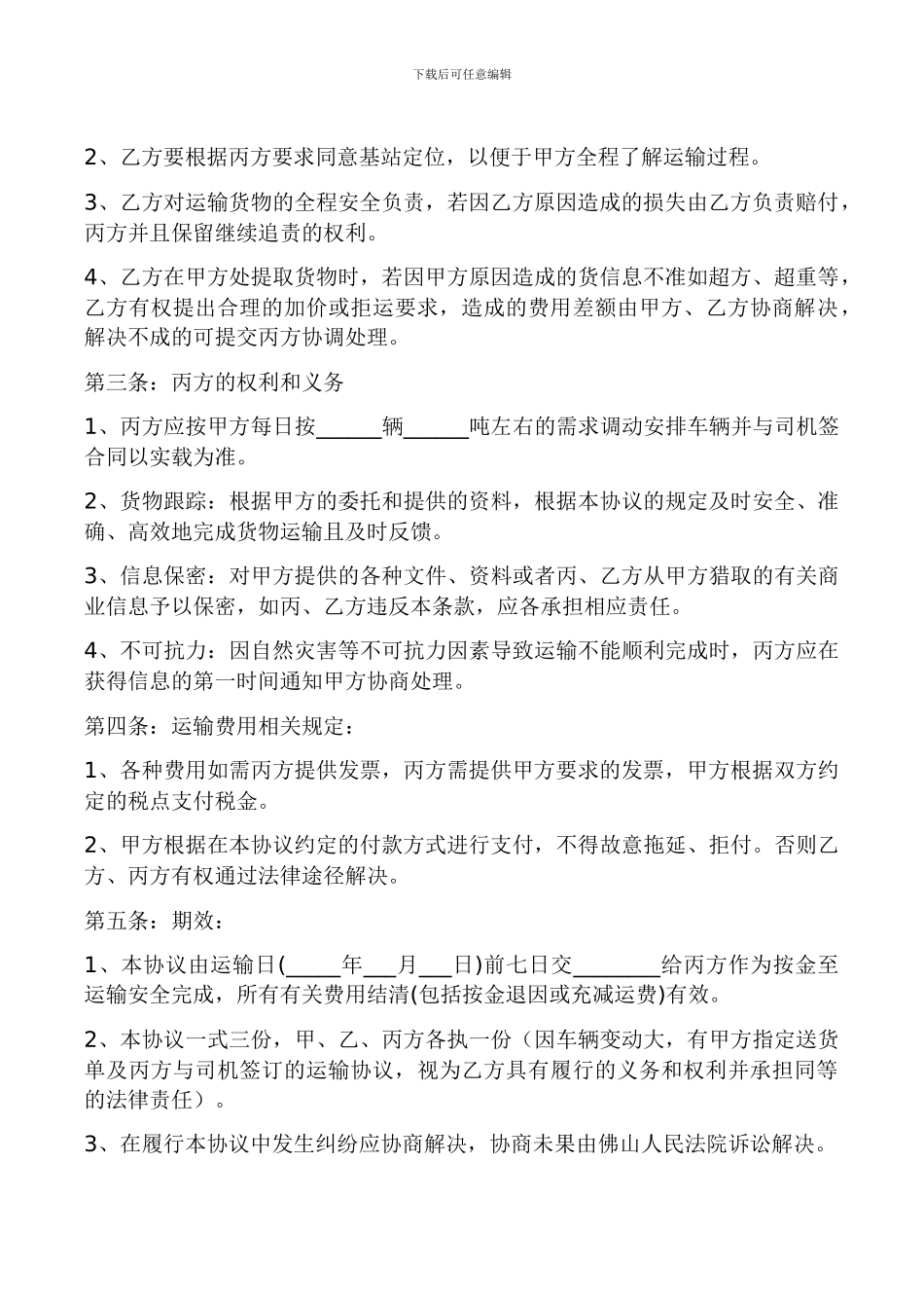 物流整车运输三方协议_第2页