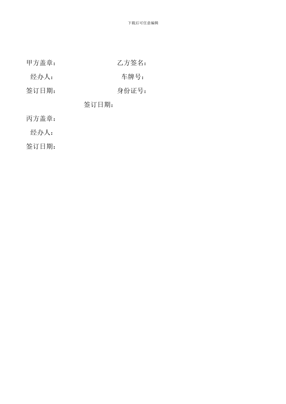 物流整车运输三方协议_第3页