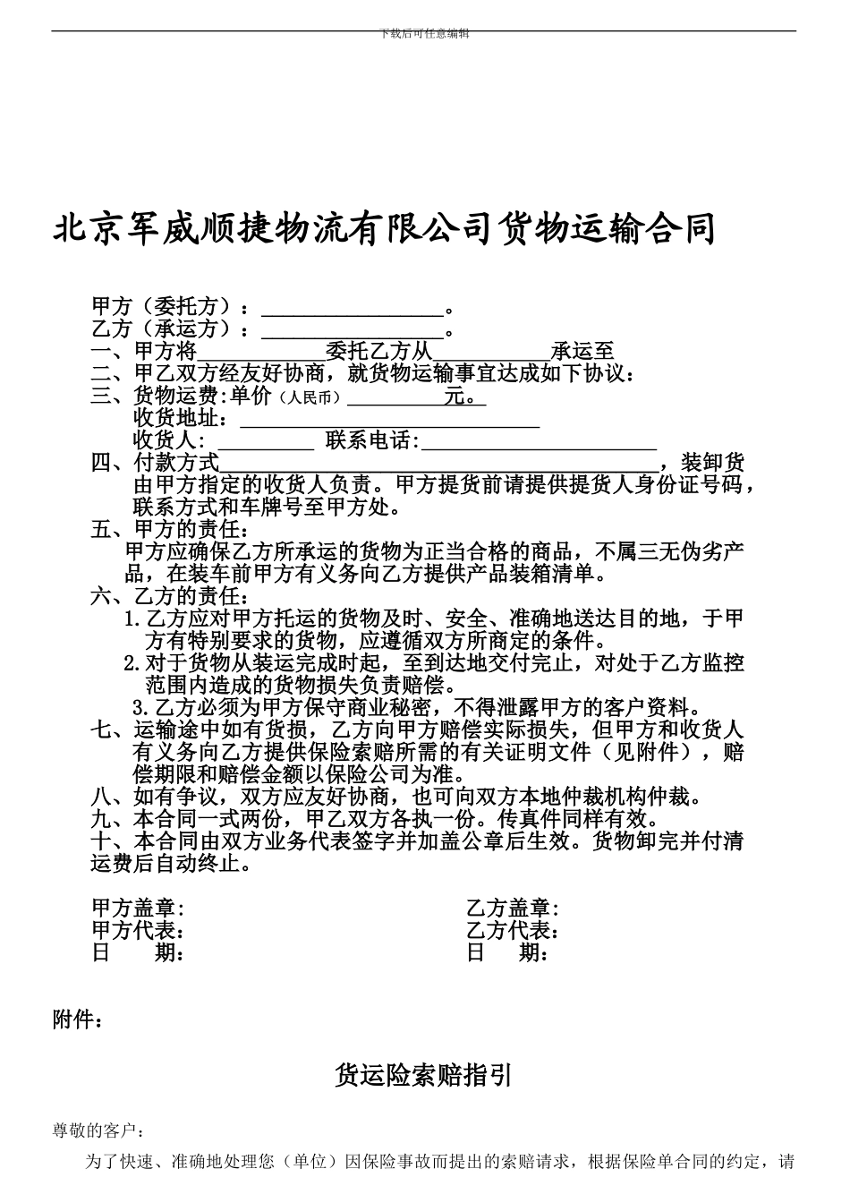 物流货物运输合同_第1页