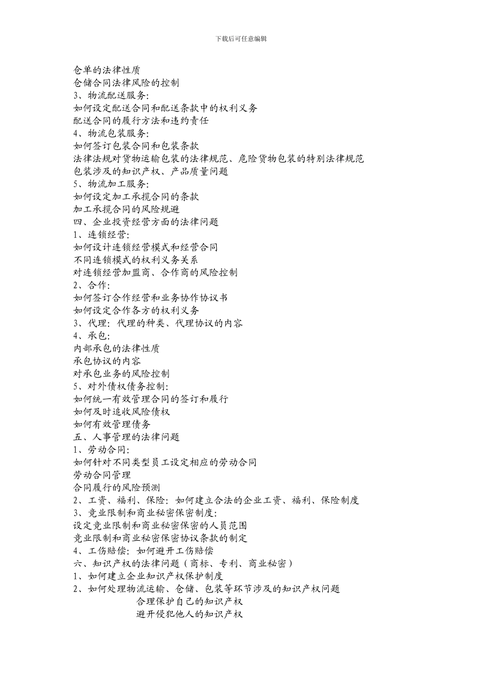 物流行业目前面临的法律问题_第2页