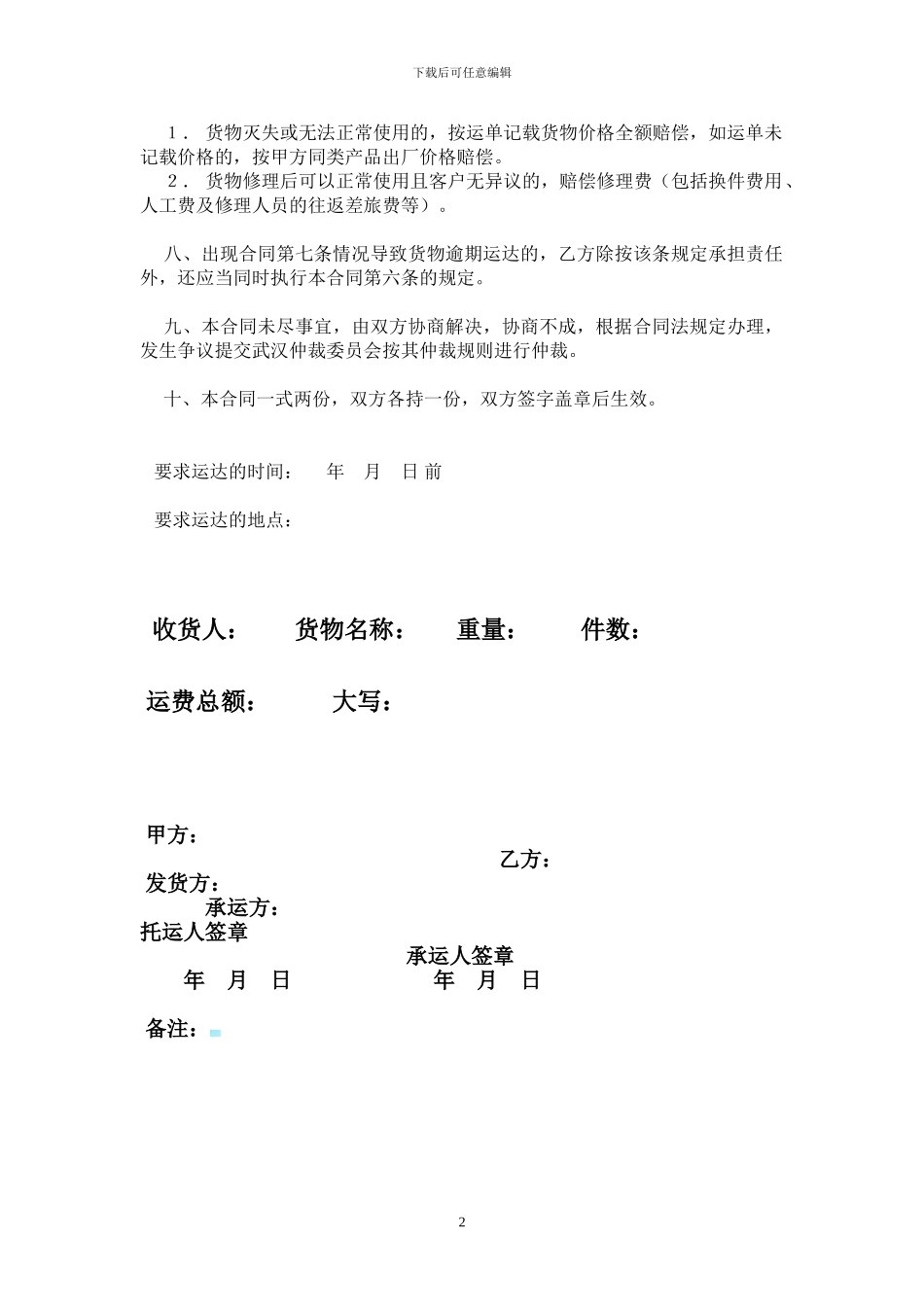 物流货物运输合同2024_第2页