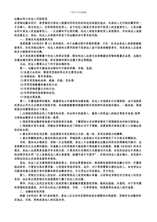 物流货物损失赔偿