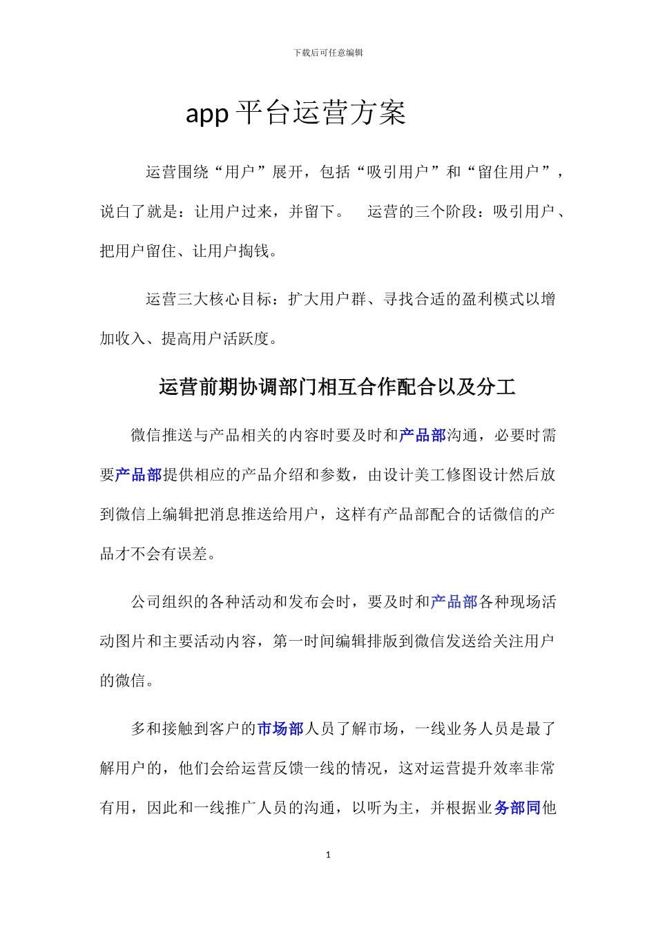 物流货运app运营推广方案_第1页