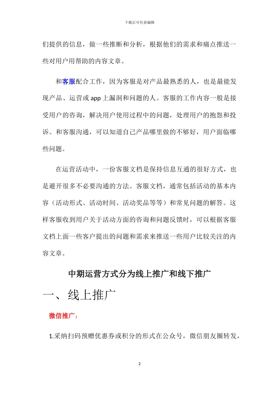 物流货运app运营推广方案_第2页