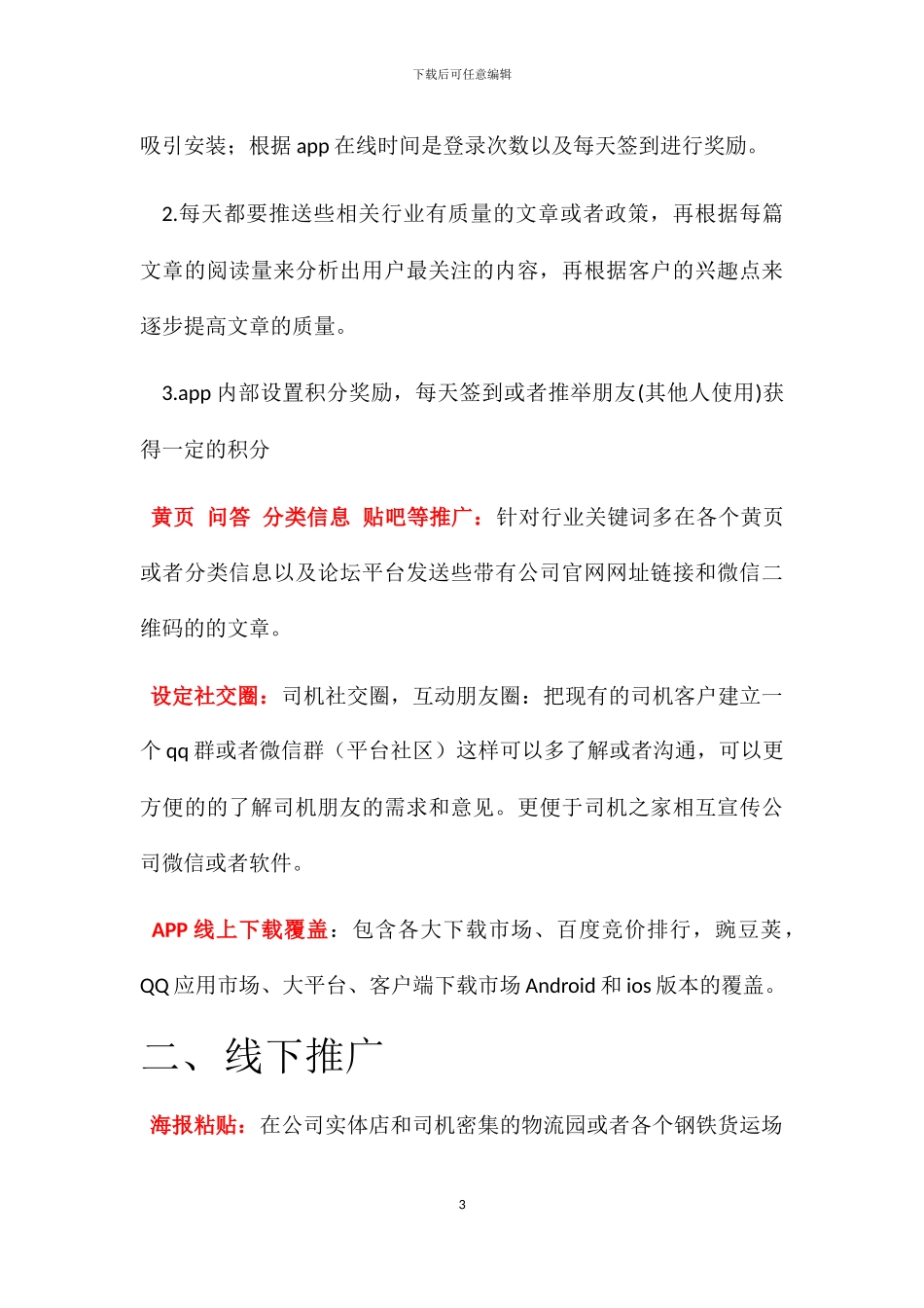 物流货运app运营推广方案_第3页