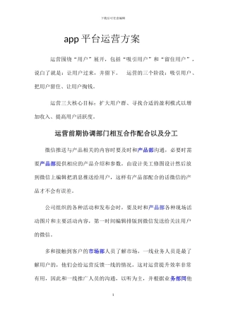 物流货运app运营推广方案