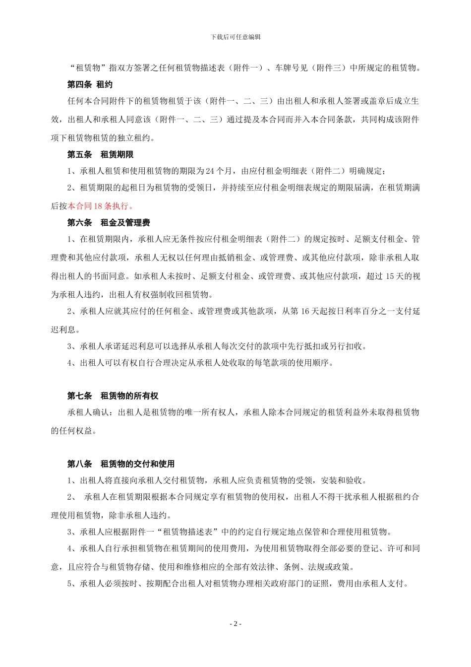 物流车辆租赁合同_第2页