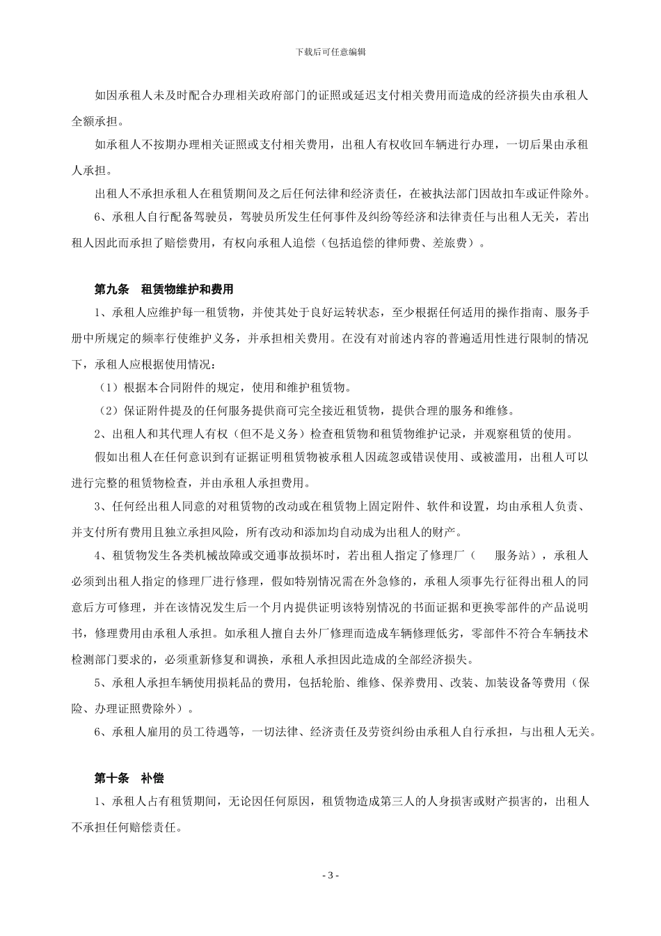 物流车辆租赁合同_第3页